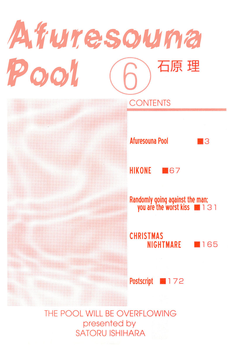 Afuresou na Pool Chapter 29 page 2 - Chapter 29