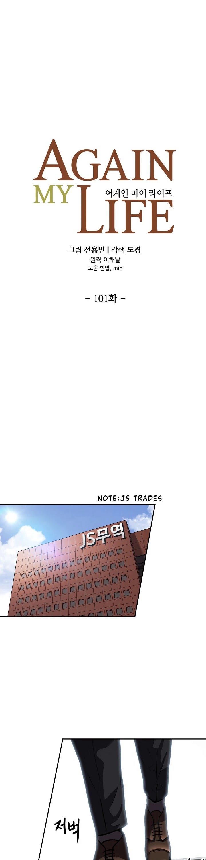 Again My Life Chapter 101 page 12 - Chapter 101