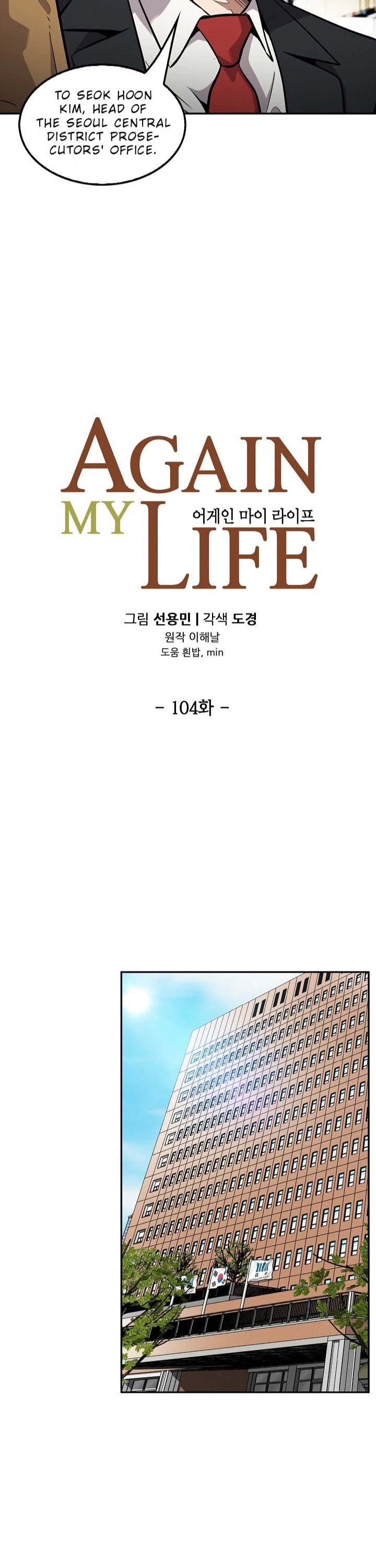 Again My Life Chapter 104 page 3 - Chapter 104