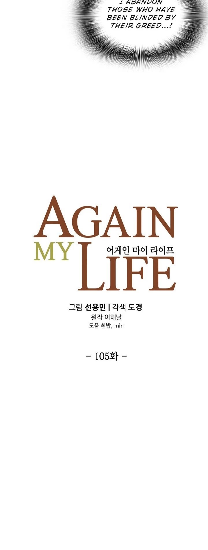 Again My Life Chapter 105 page 6 - Chapter 105