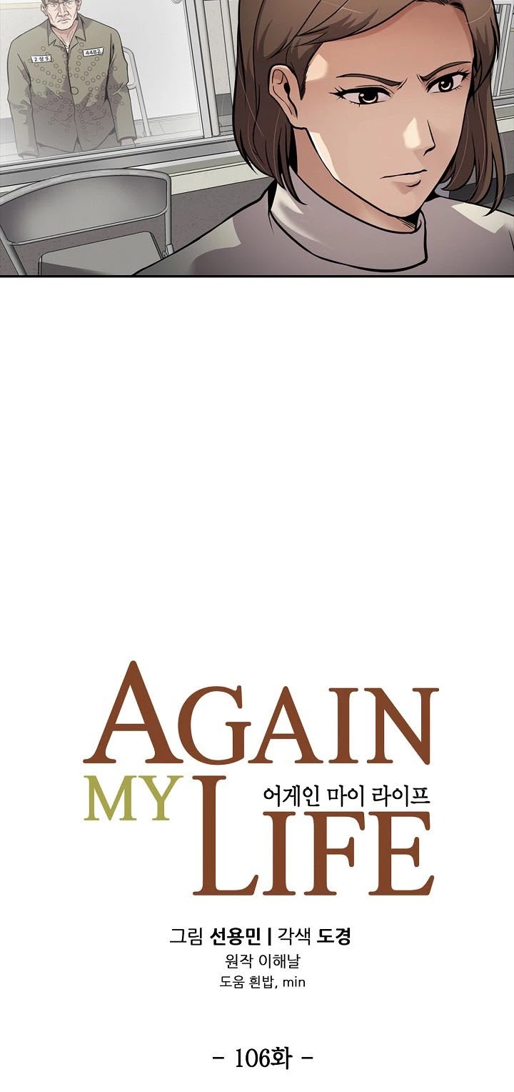 Again My Life Chapter 106 page 10 - Chapter 106
