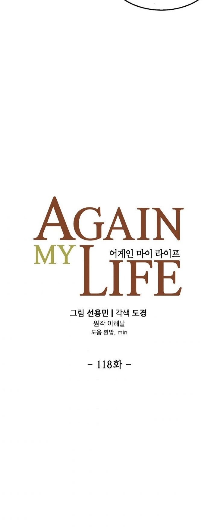 Again My Life Chapter 118 page 5 - Chapter 118