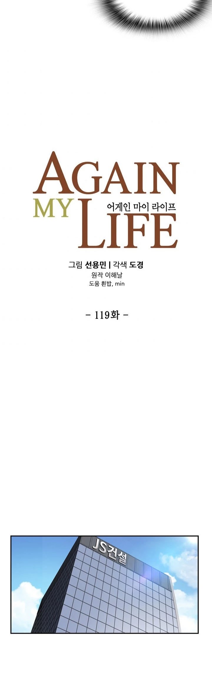 Again My Life Chapter 119 page 5 - Chapter 119