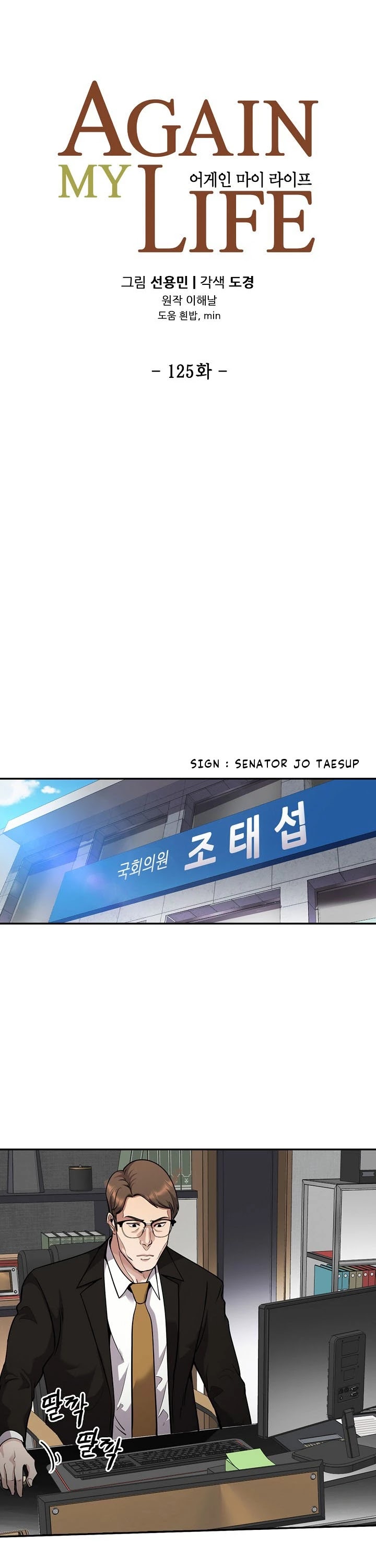 Again My Life Chapter 125 page 8 - Chapter 125
