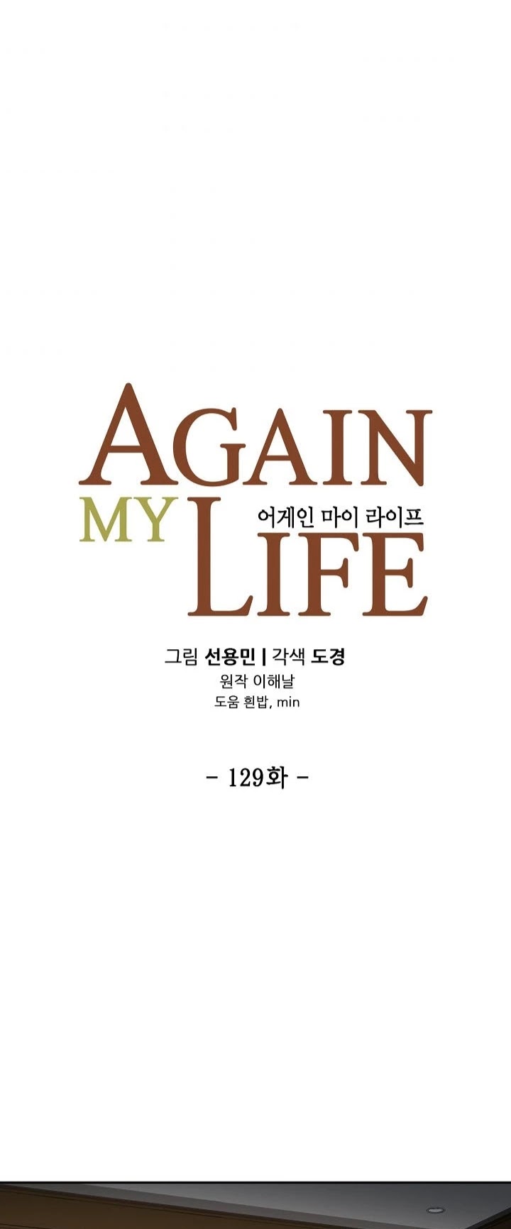 Again My Life Chapter 129 page 5 - Chapter 129