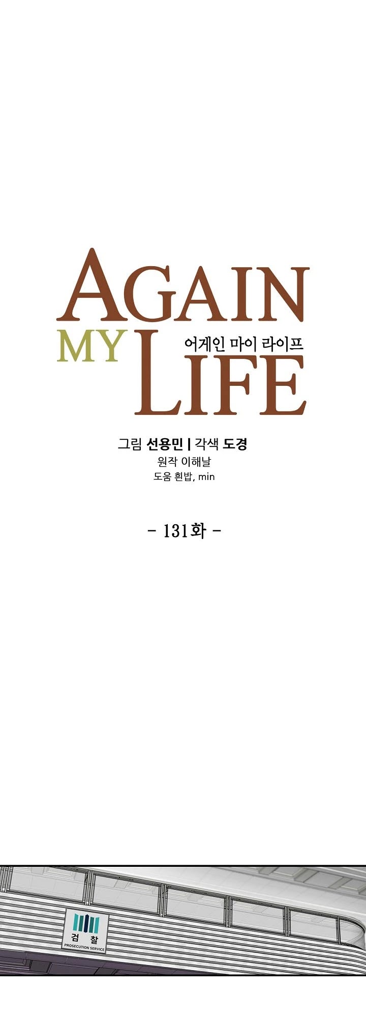 Again My Life Chapter 131 page 8 - Chapter 131