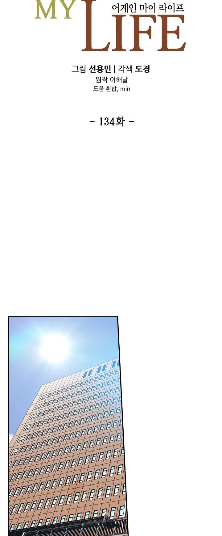 Again My Life Chapter 134 page 3 - Chapter 134