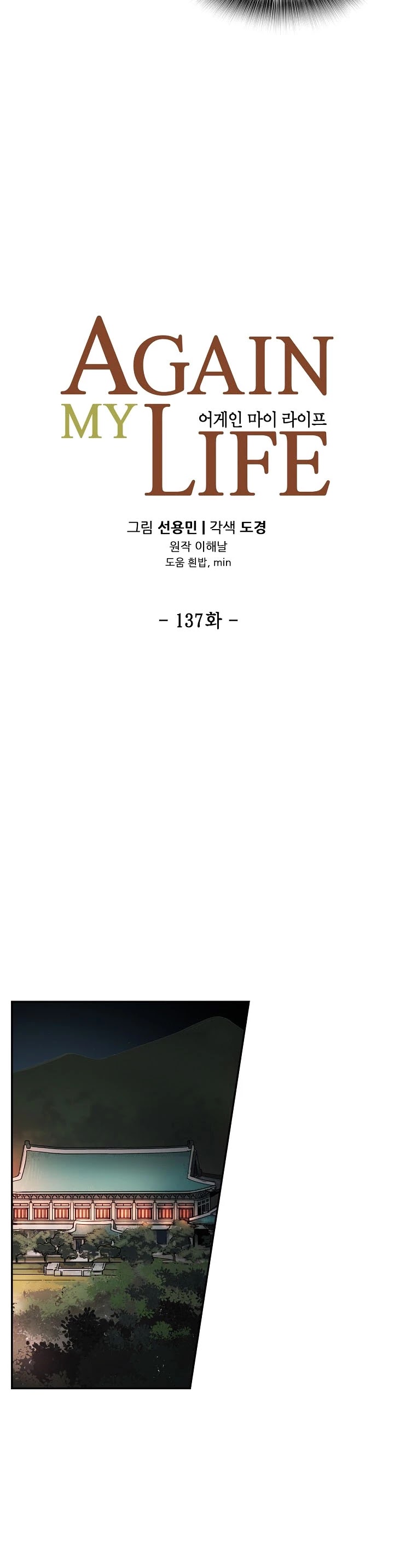 Again My Life Chapter 137 page 13 - Chapter 137