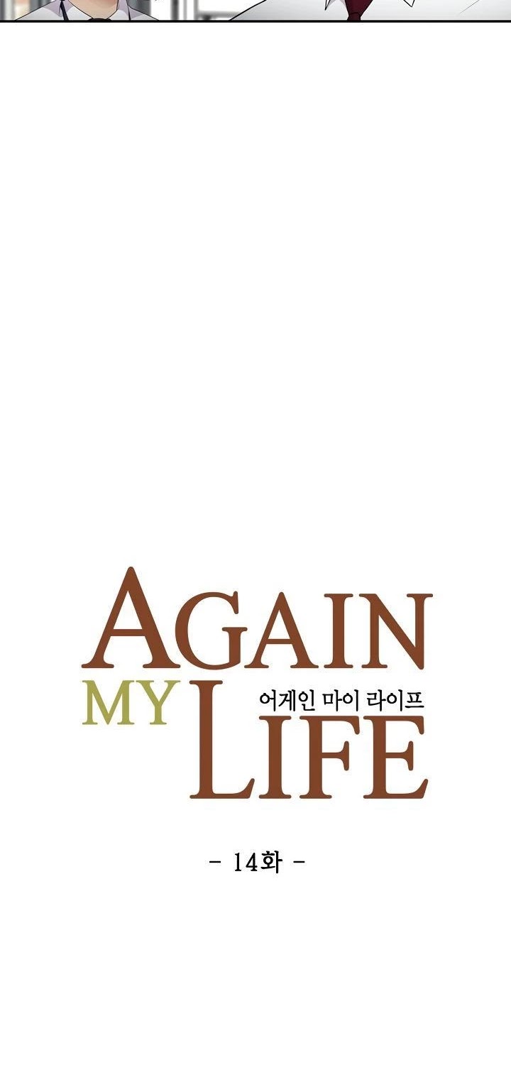 Again My Life Chapter 14 page 5 - Chapter 14