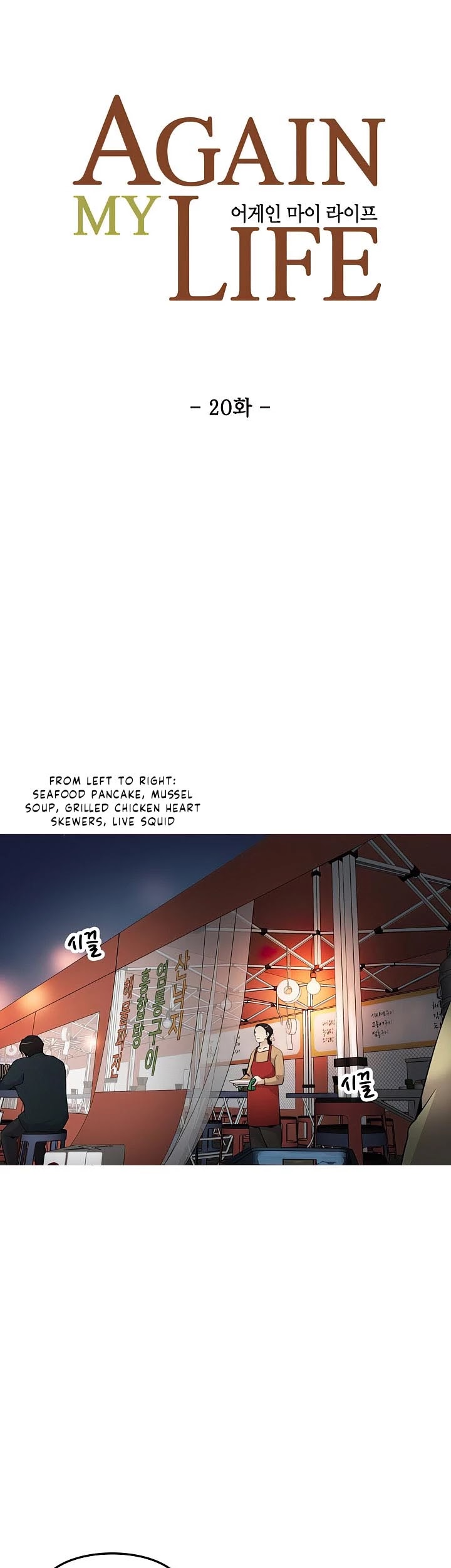 Again My Life Chapter 20 page 11 - Chapter 20