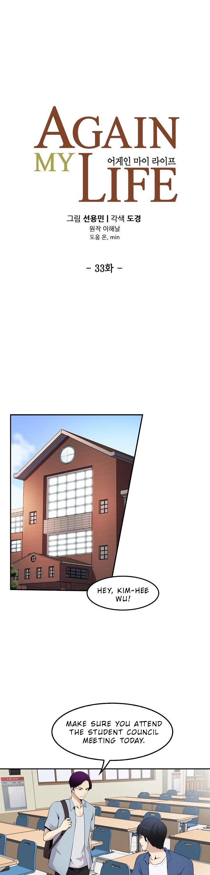 Again My Life Chapter 33 page 7 - Chapter 33