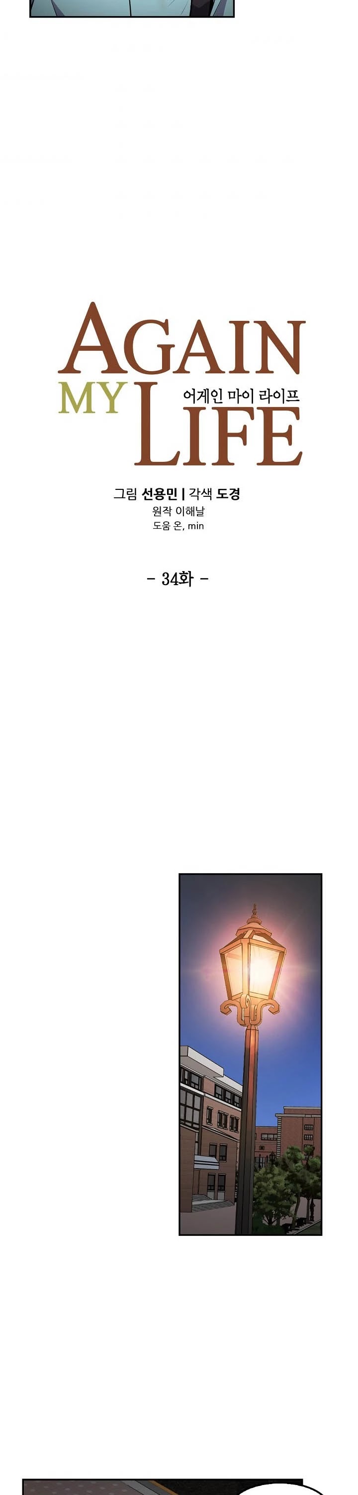 Again My Life Chapter 34 page 14 - Chapter 34