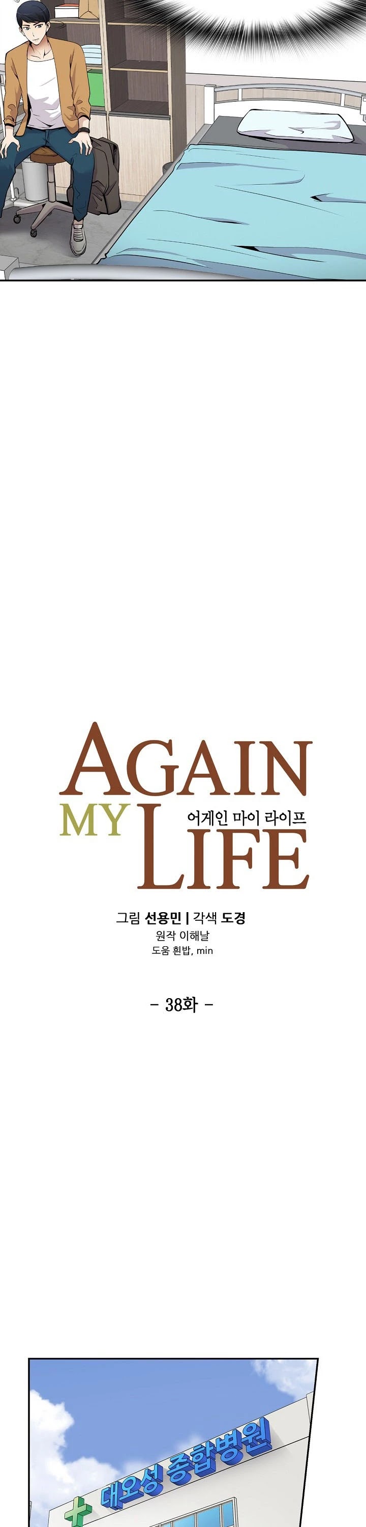 Again My Life Chapter 38 page 9 - Chapter 38