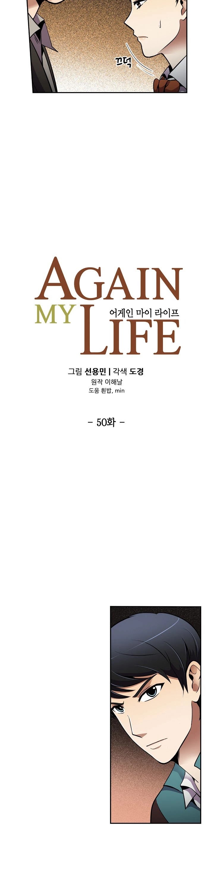 Again My Life Chapter 50 page 4 - Chapter 50