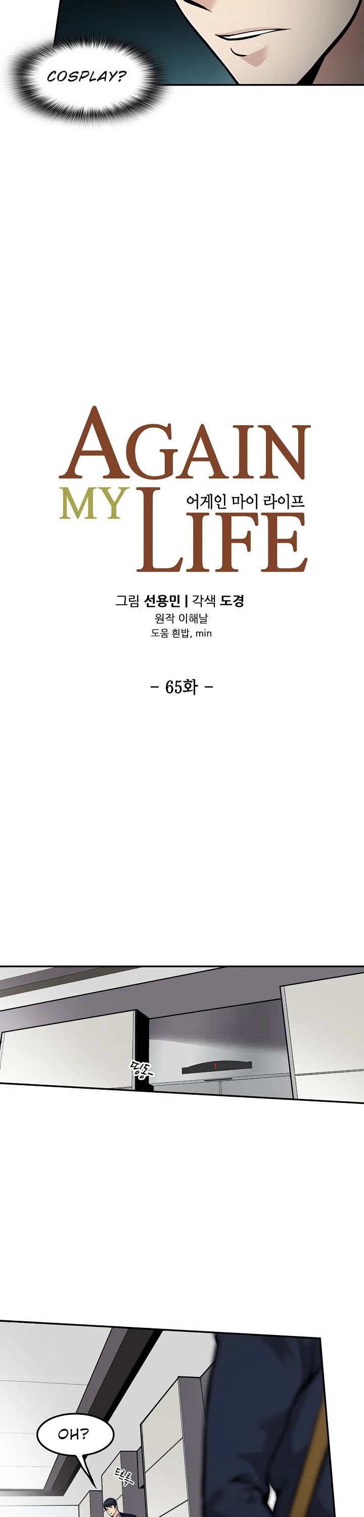 Again My Life Chapter 65 page 10 - Chapter 65
