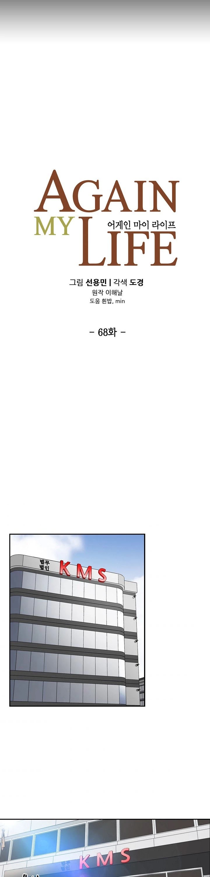 Again My Life Chapter 68 page 17 - Chapter 68