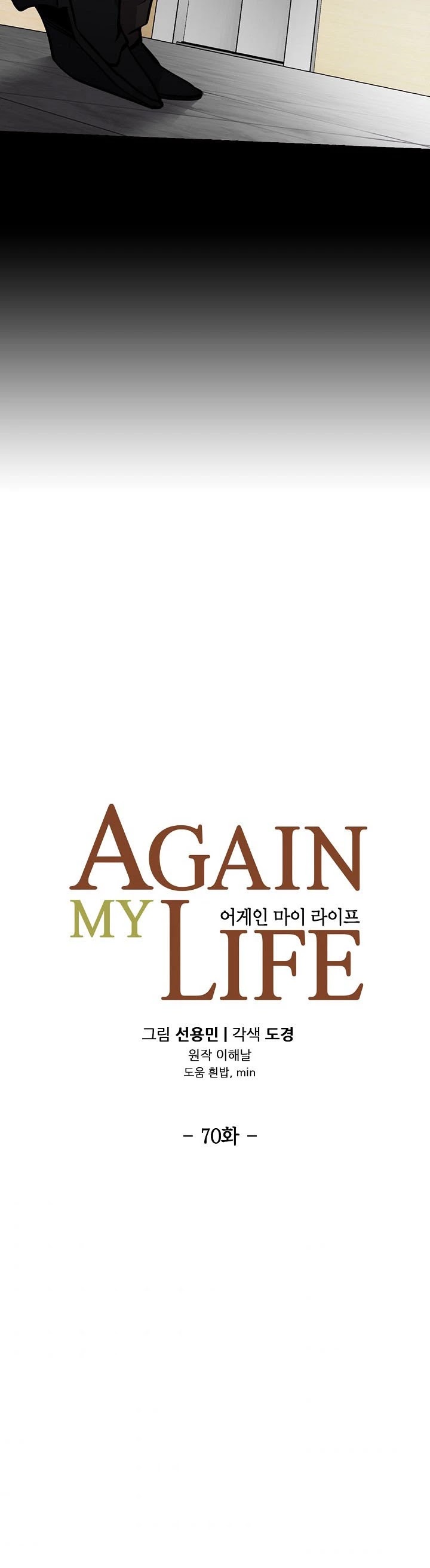 Again My Life Chapter 70 page 5 - Chapter 70