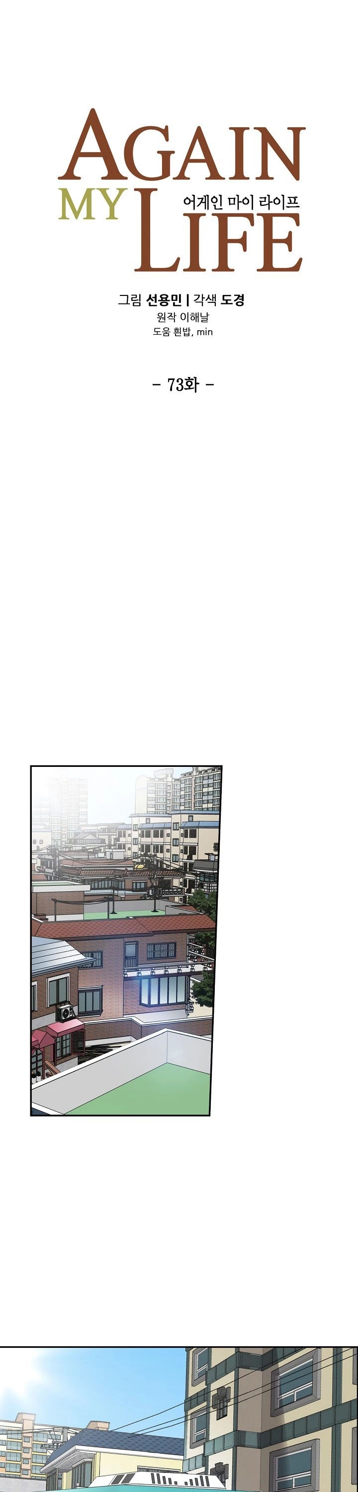 Again My Life Chapter 73 page 7 - Chapter 73