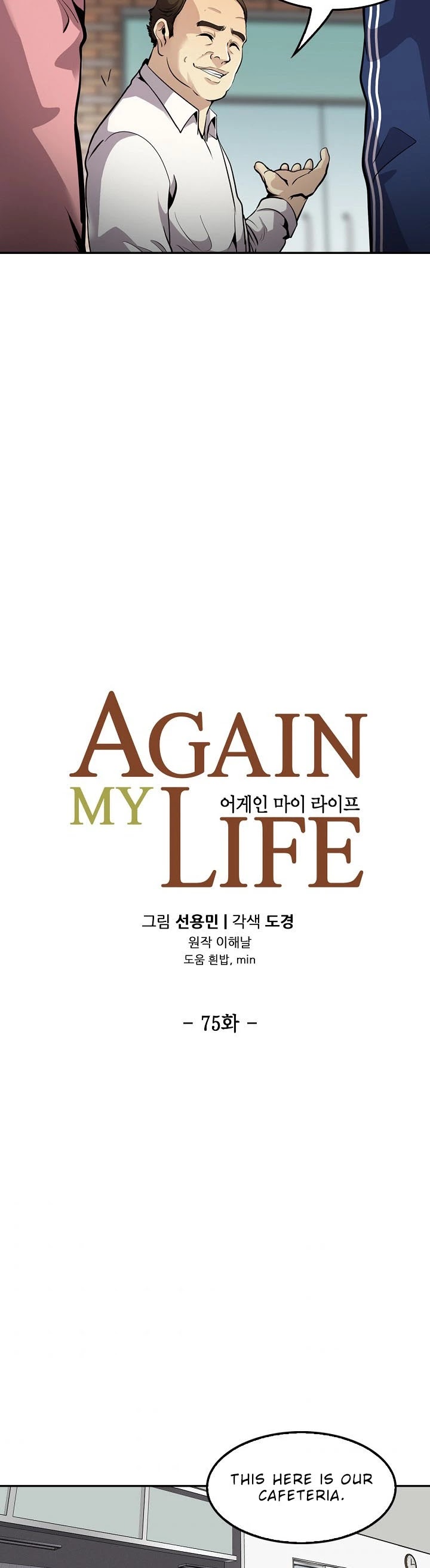 Again My Life Chapter 75 page 5 - Chapter 75