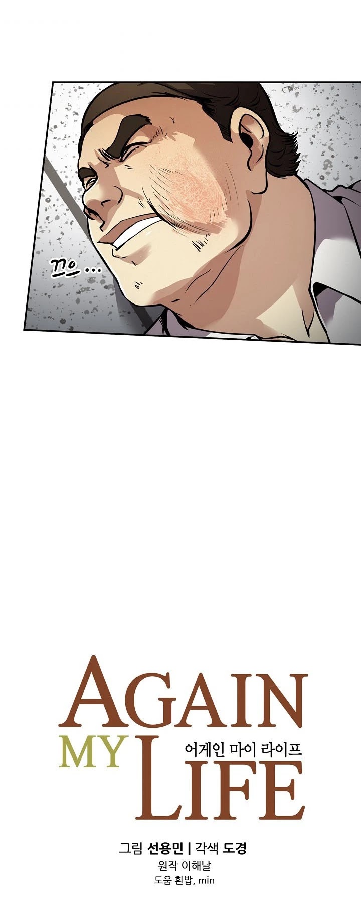 Again My Life Chapter 77 page 18 - Chapter 77