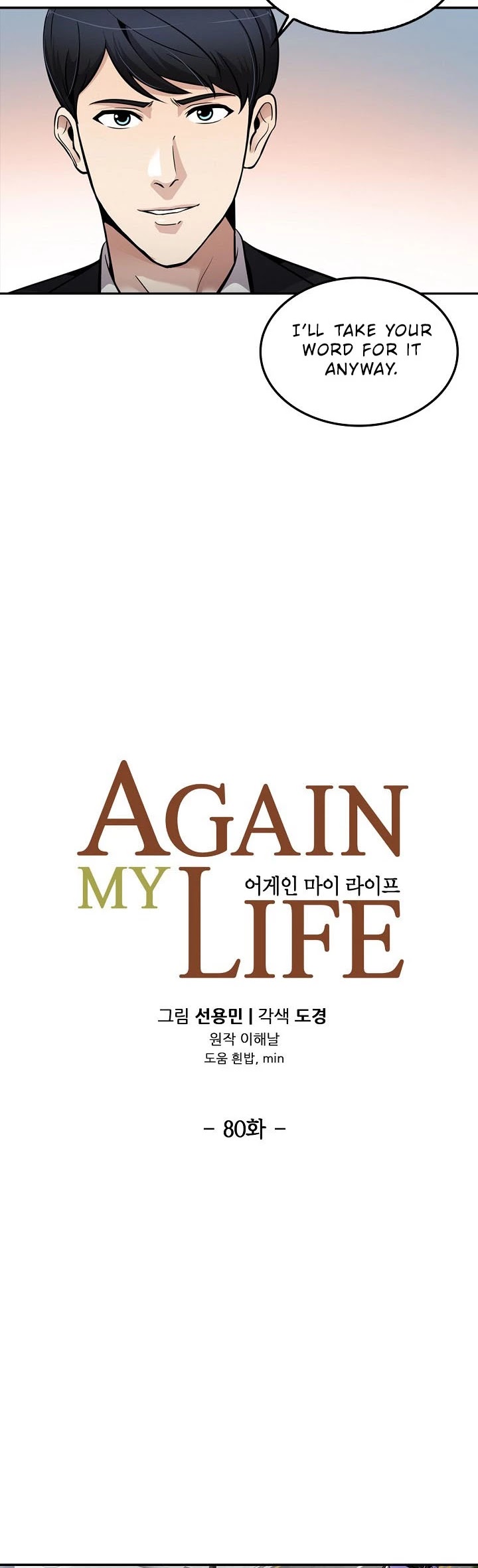 Again My Life Chapter 80 page 8 - Chapter 80