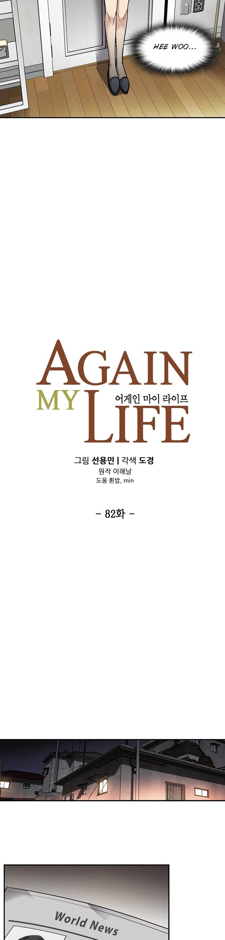 Again My Life Chapter 82 page 9 - Chapter 82