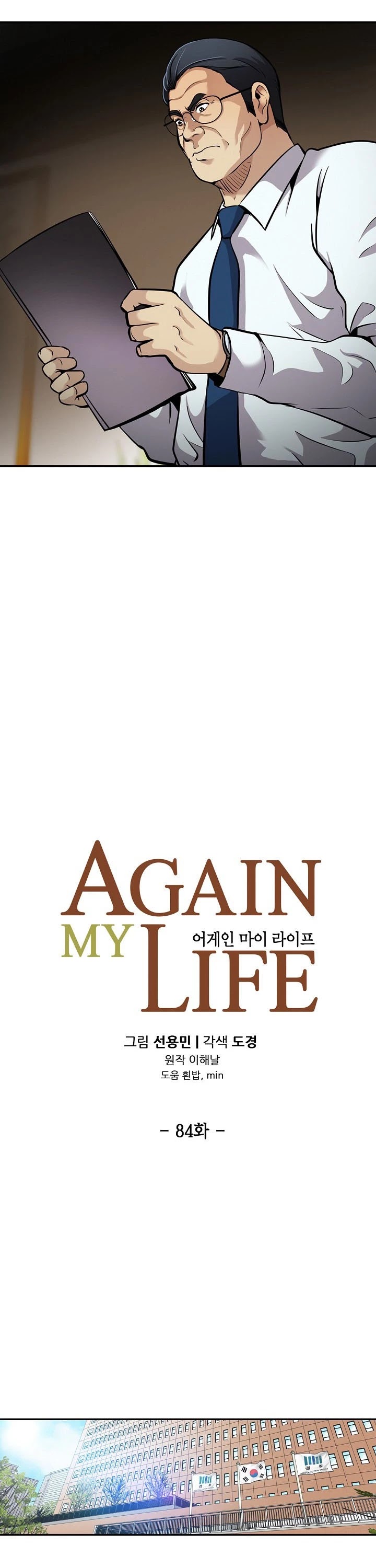 Again My Life Chapter 84 page 17 - Chapter 84