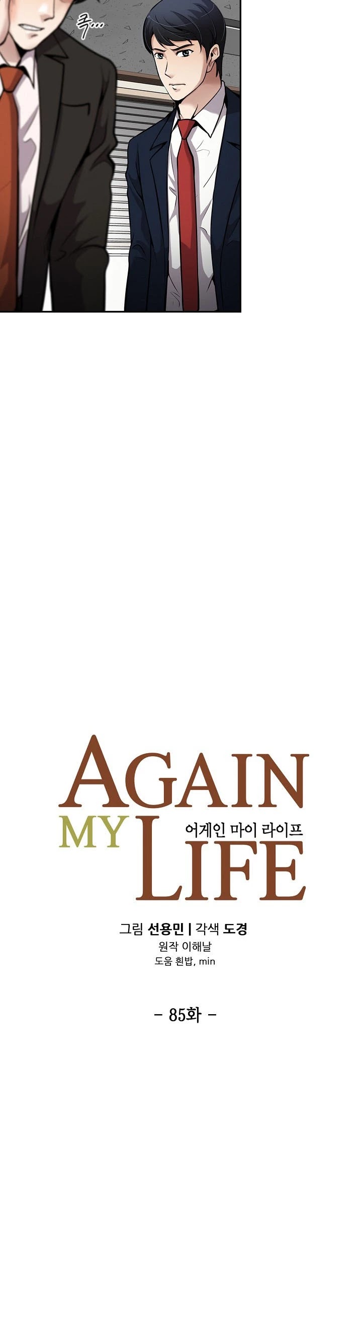 Again My Life Chapter 85 page 11 - Chapter 85
