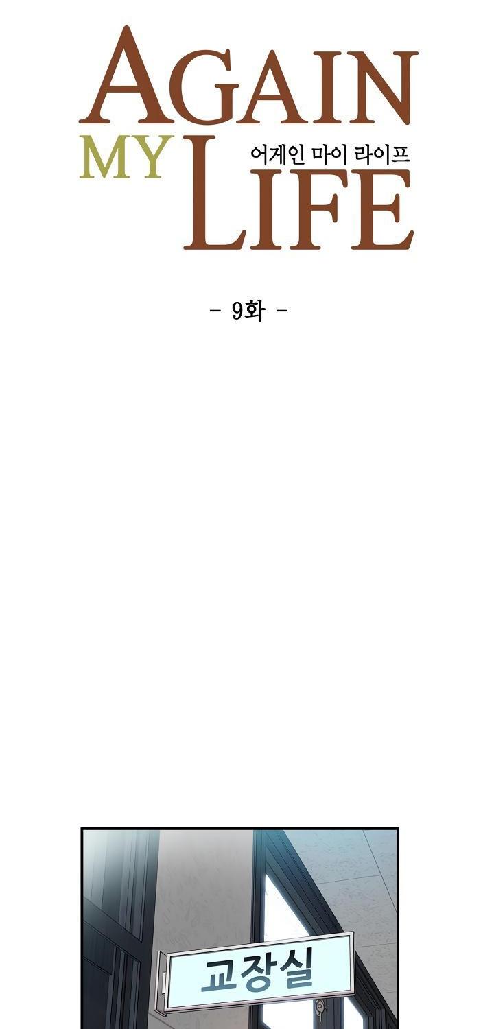 Again My Life Chapter 9 page 5 - Chapter 9