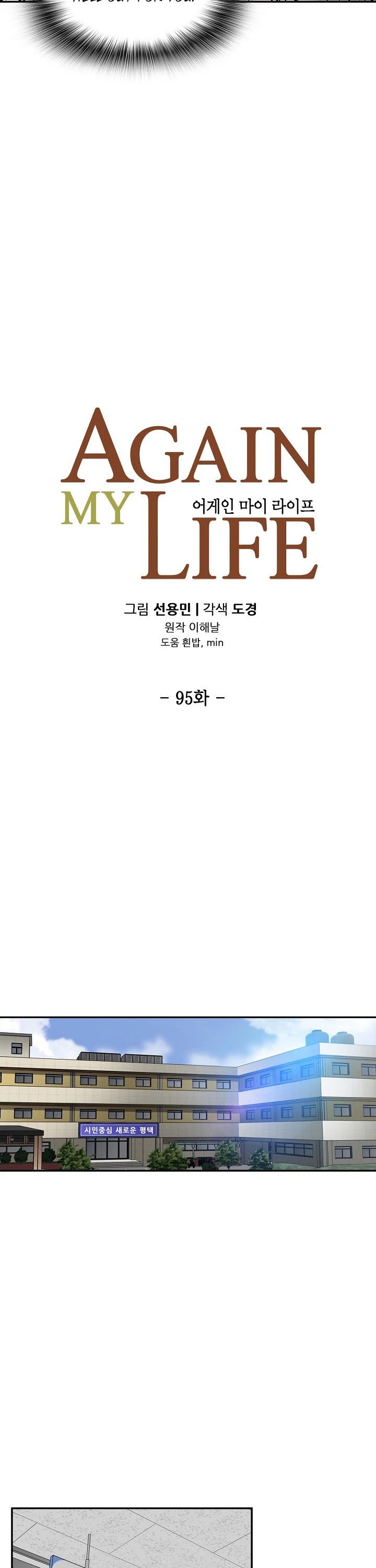 Again My Life Chapter 95 page 8 - Chapter 95