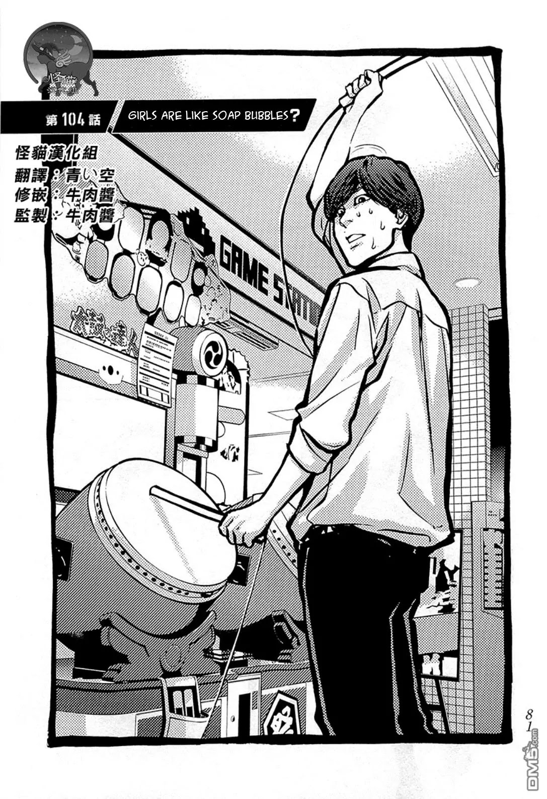 Again!! Chapter 104 page 1 - Chapter 104: Girls are like soap bubbles?