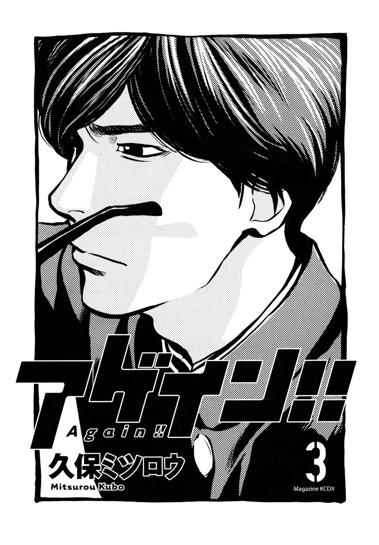 Again!! Chapter 20 page 4 - Chapter 20: He's the Super Newcomer of Everyone's Expectations