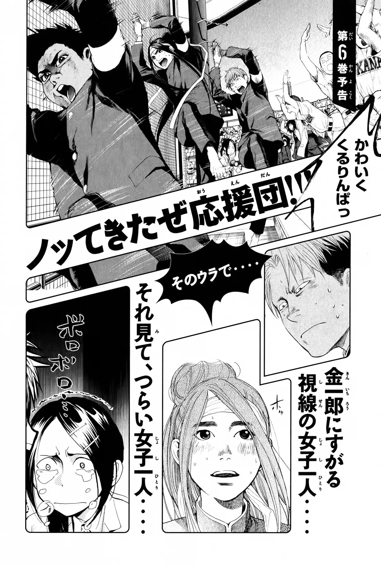 Again!! Chapter 52 page 24 - Chapter 52: Dance of Victory!!!!
