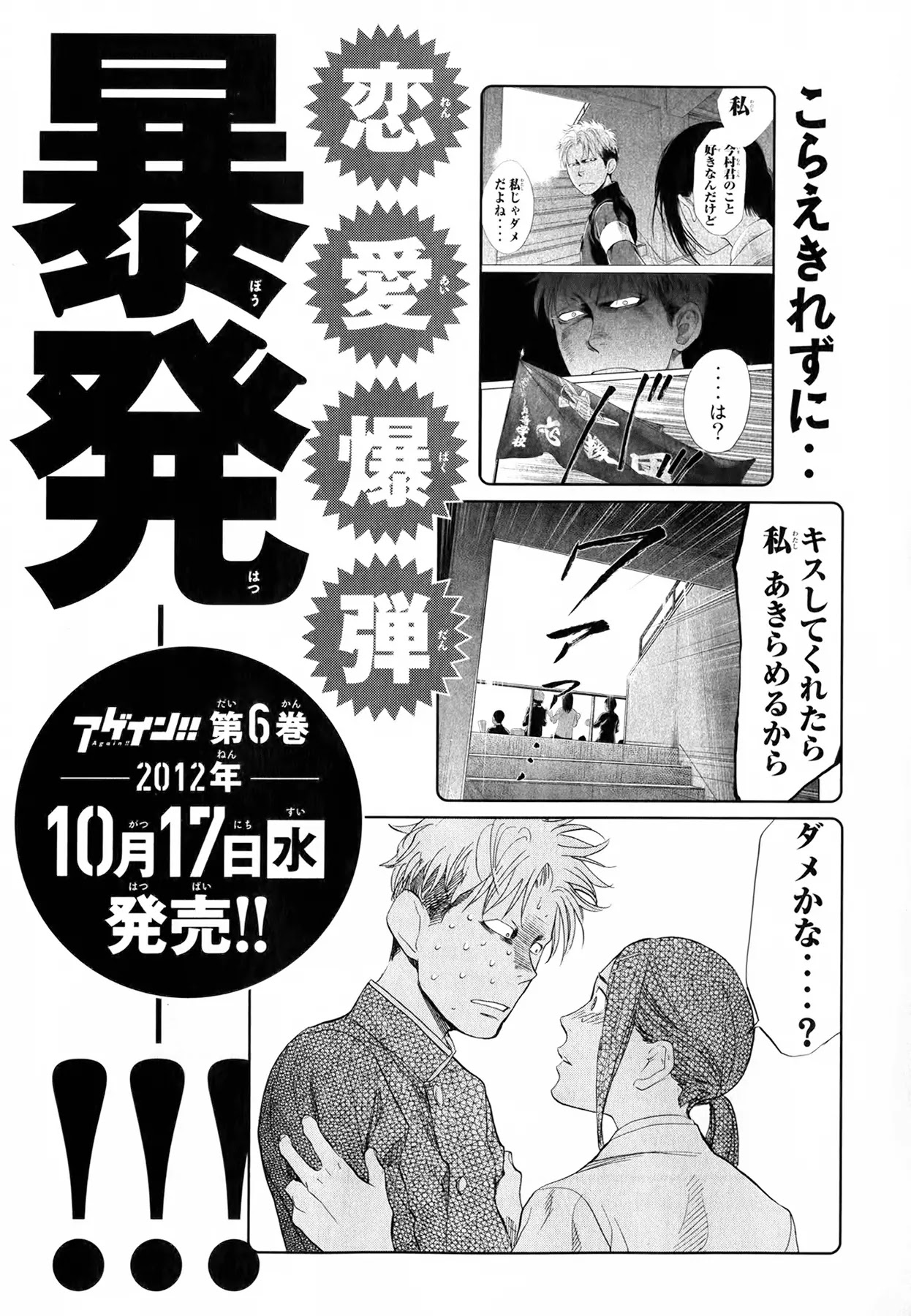Again!! Chapter 52 page 25 - Chapter 52: Dance of Victory!!!!