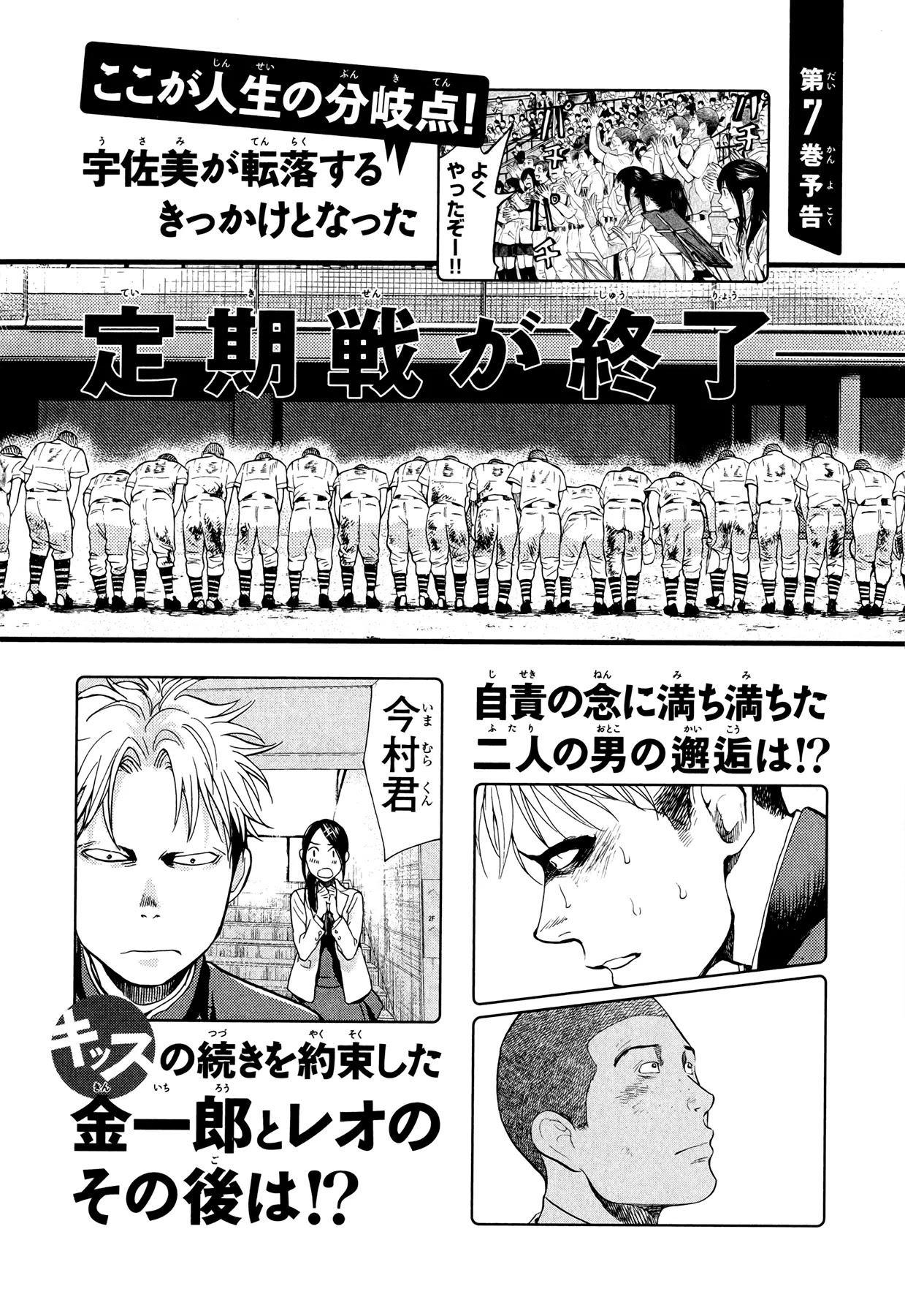 Again!! Chapter 64 page 20 - Chapter 64: The World Afterwards
