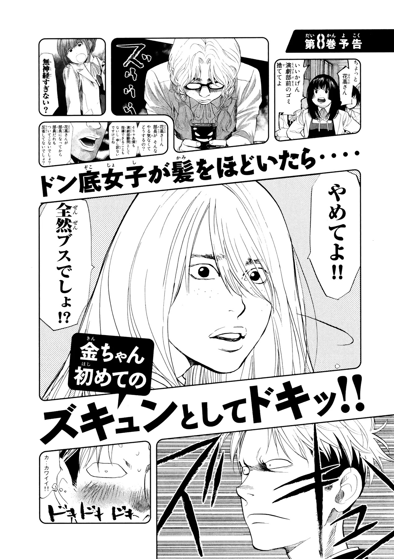 Again!! Chapter 75 page 17 - Chapter 75: Negative Monster