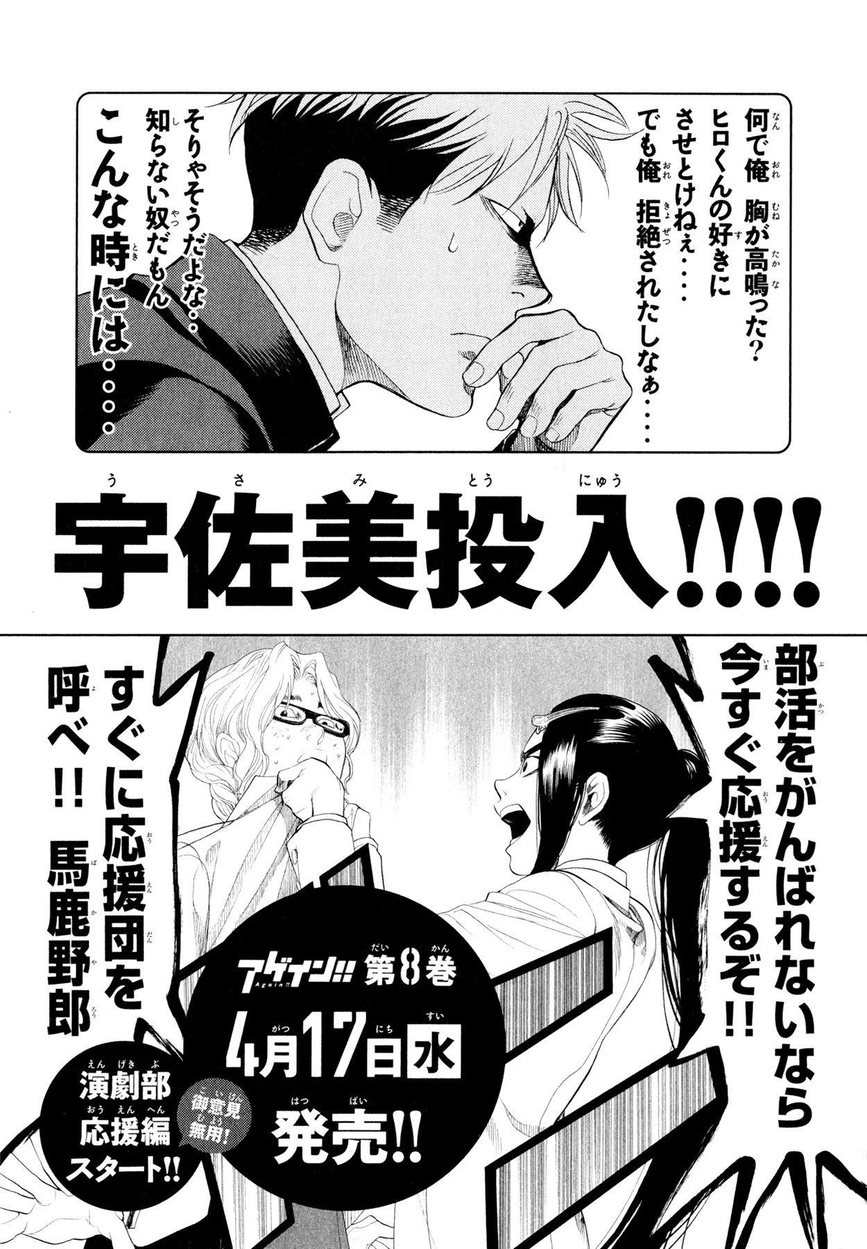 Again!! Chapter 75 page 18 - Chapter 75: Negative Monster