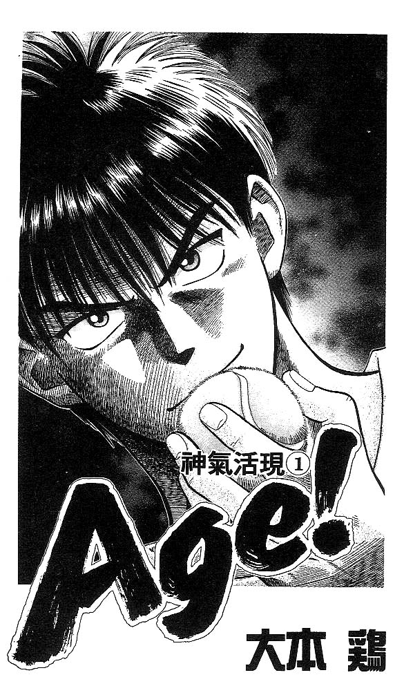Age! Chapter 1.2 page 3 - Chapter 1 v2 : A Dangerous Bomb Ready to Explode