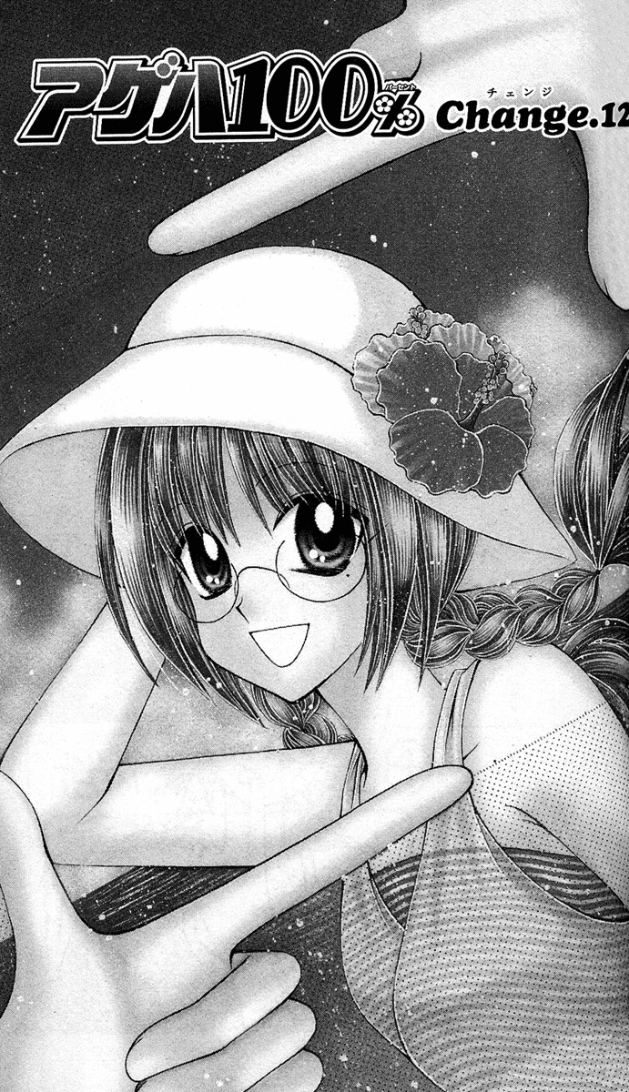 Ageha 100% Chapter 12 page 1 - Chapter 12