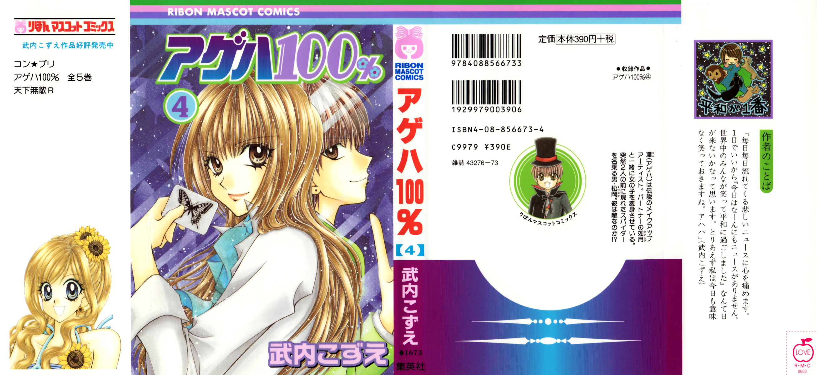 Ageha 100% Chapter 13 page 1 - Chapter 13