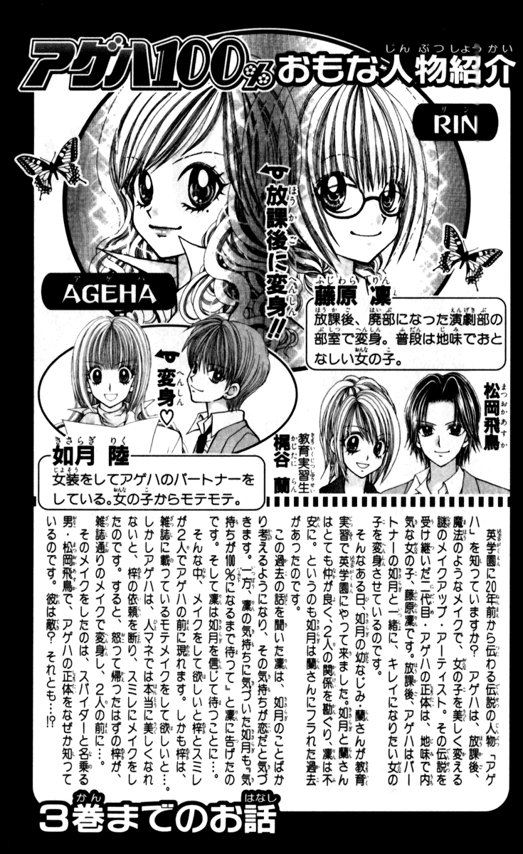 Ageha 100% Chapter 13 page 3 - Chapter 13
