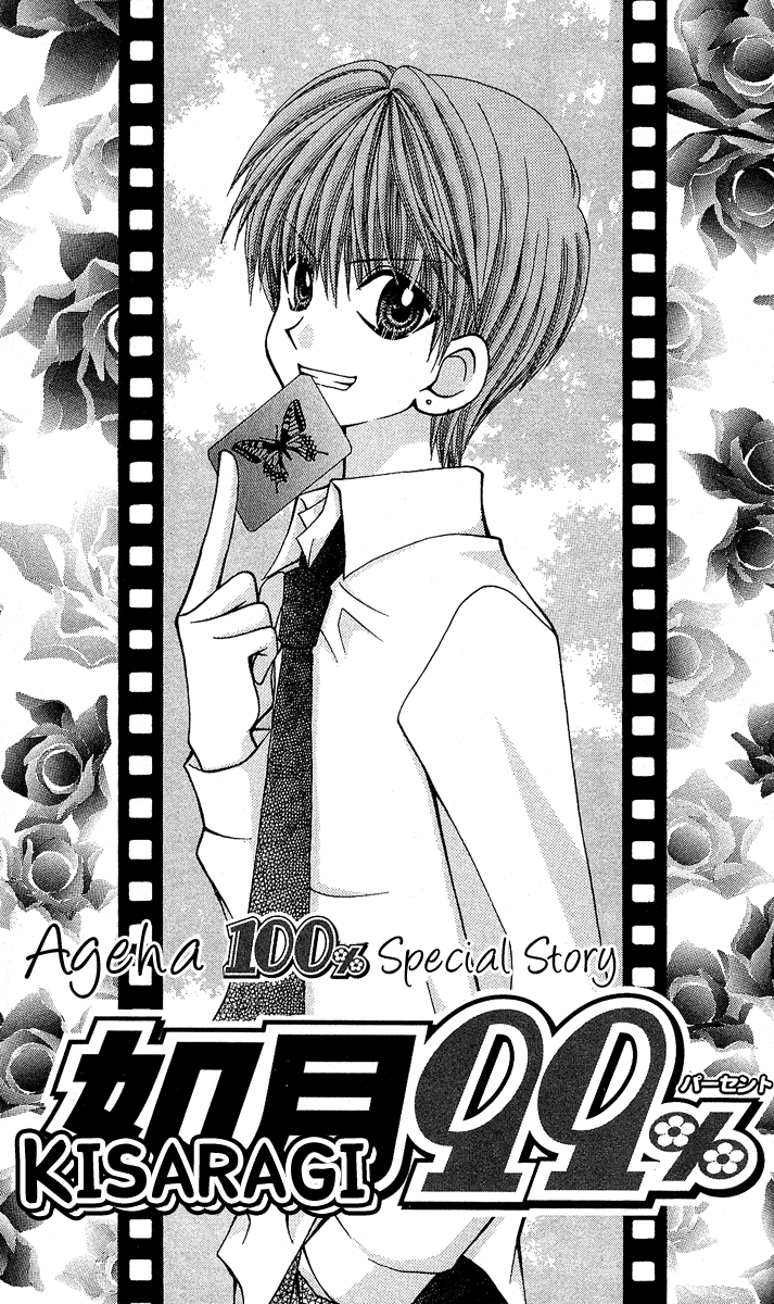 Ageha 100% Chapter 8.5 page 1 - Chapter 8.5