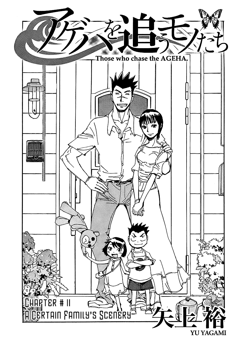 Ageha o Ou Monotachi Chapter 11 page 1 - Chapter 11: A Certain Family's Scenery