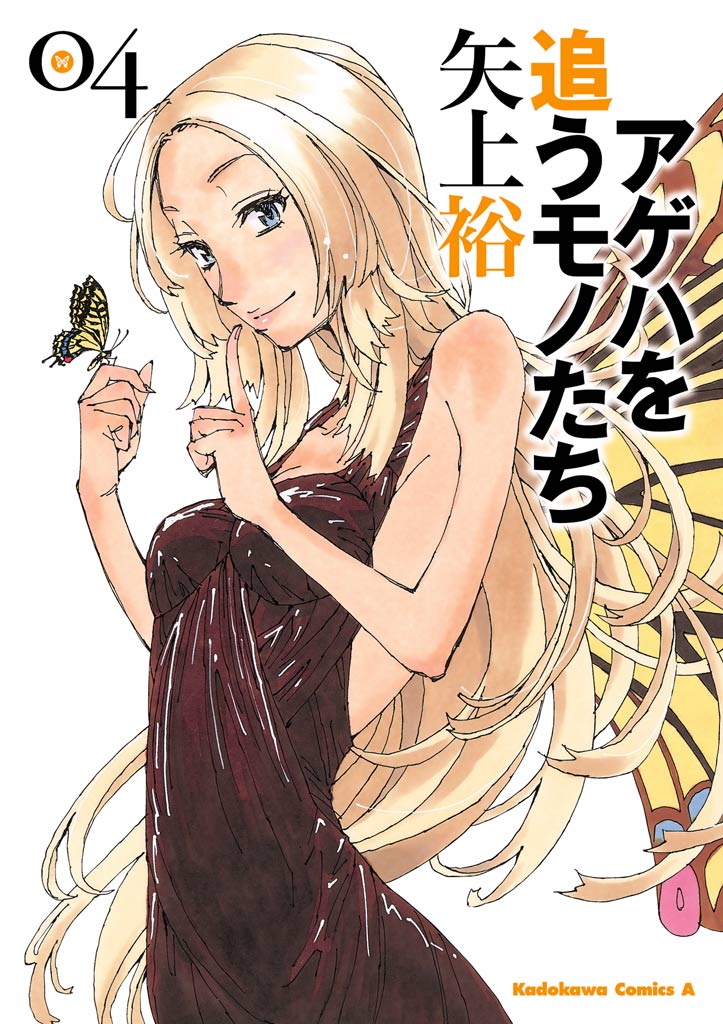 Ageha o Ou Monotachi Chapter 15 page 1 - Chapter 15: Memories of the Hand