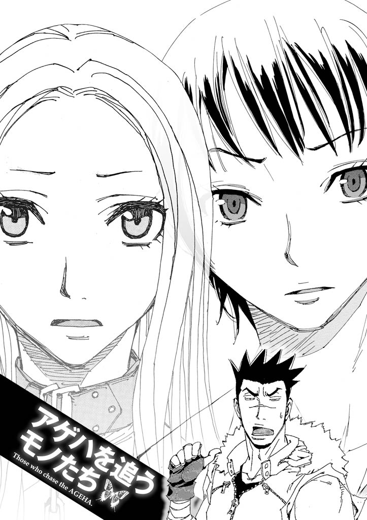 Ageha o Ou Monotachi Chapter 15 page 2 - Chapter 15: Memories of the Hand