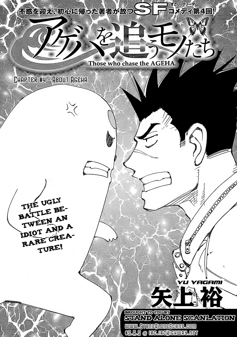 Ageha o Ou Monotachi Chapter 4 page 1 - Chapter 4: About Ageha