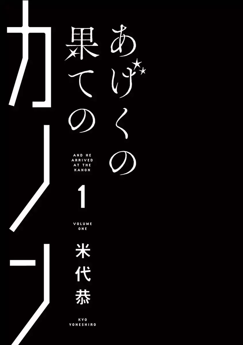 Ageku no Hate no Kanon Chapter 1 page 3 - Chapter 1