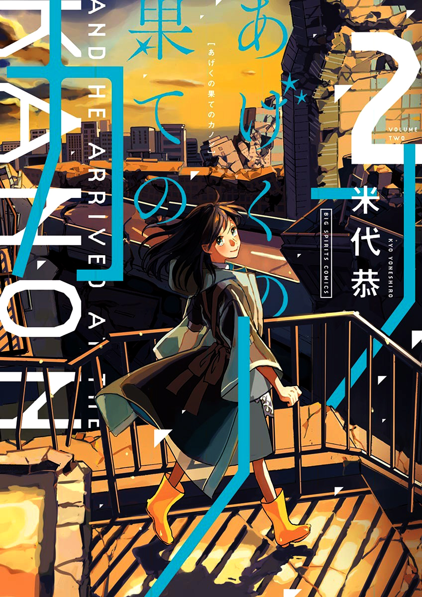 Ageku no Hate no Kanon Chapter 6 page 2 - Chapter 6