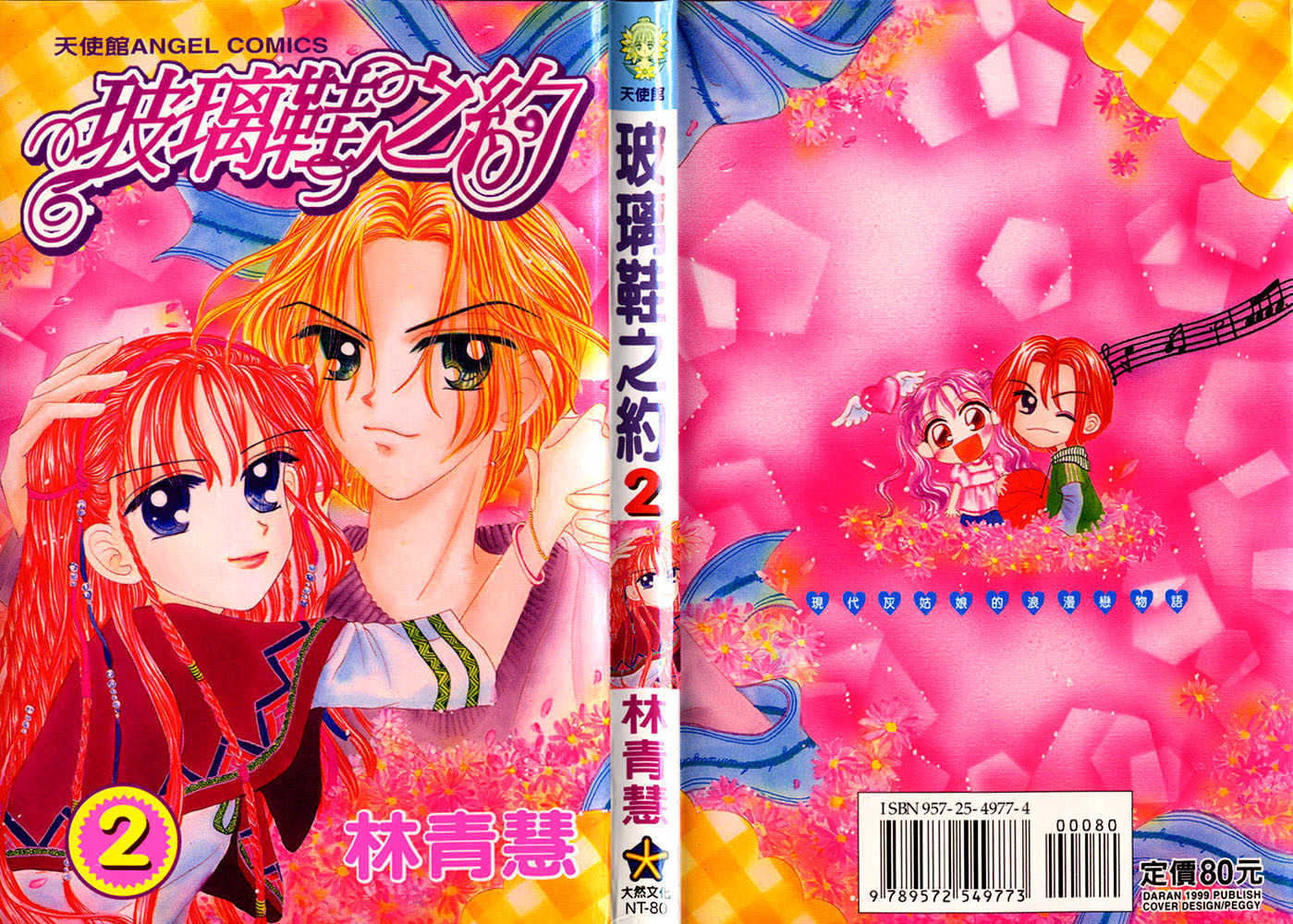 Agreement of the Glass Shoe Chapter 2.1-1 page 3 - Vol.02 Chapter 1.1
