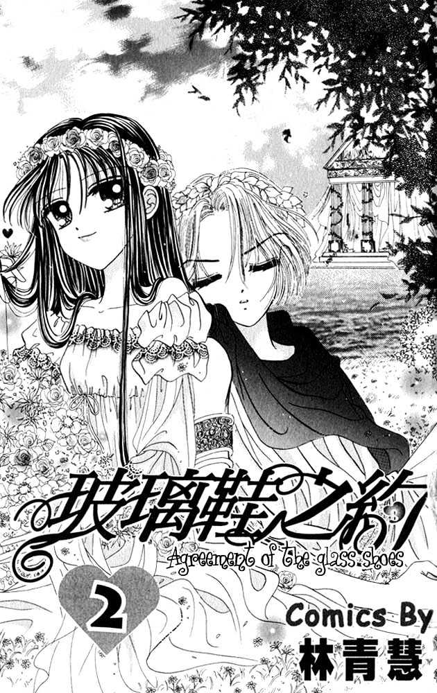 Agreement of the Glass Shoe Chapter 2.1-1 page 6 - Vol.02 Chapter 1.1